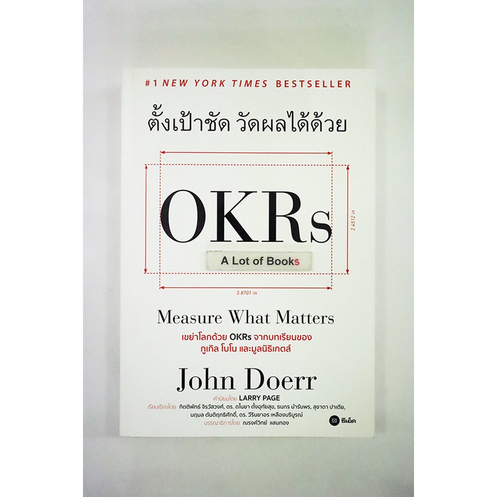 ตั้งเป้าชัด วัดผลได้ด้วย OKRs **มือสอง**