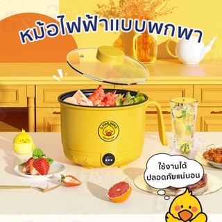 [สินค้าพร้อมส่ง] หม้อไฟฟ้า หม้อชาบู อเนกประสงค์ อุ่น ตุ๋น ต้ม นึ่ง ขนาดกระทัดรัดขนาด1.8ลิตร