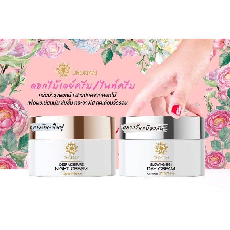 ครีมบำรุง ผิวหน้า แบรนด์ ดอกไม้ เดย์ครีม15 PA++ /ไนท์ครีม ดอกไม้ EXP:09/06/2025