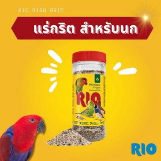 RIO แร่กริต สำหรับนก 520g