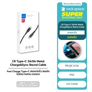 ROCK C8 สายชาร์จ USB-C to USB 22.5W Fast Charge Cable โลหะ สายถัก ไม่พันกัน 2M สำหรับมือถือที่ใช้ Type C xiaomi และอื่นๆ