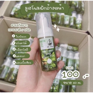 มูสผัก ล้างหน้า ลดสิว หน้าใส