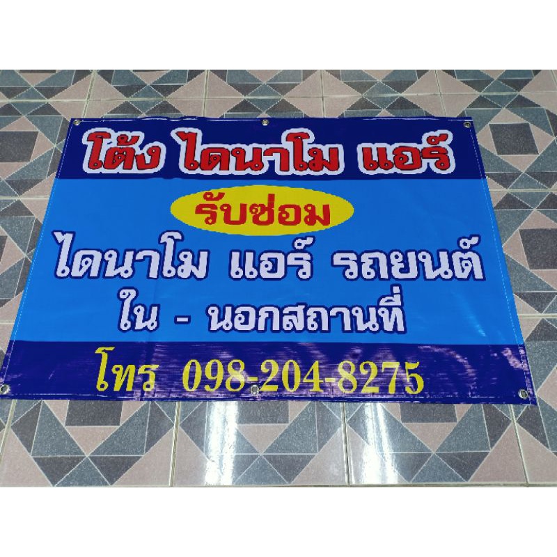 ป้ายไวนิลราคาถูก ป้ายไวนิลออกแบบฟรี ป้ายร้านขายของ ป้ายหน้าร้าน ป้ายขนาดใหญ่ ราคา ถูกที่สุด ดีลบีเคเค แกลเลอรีภาพที่ 6