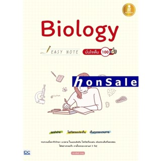 Biology Easy Note Hมั่นใจเต็ม 100