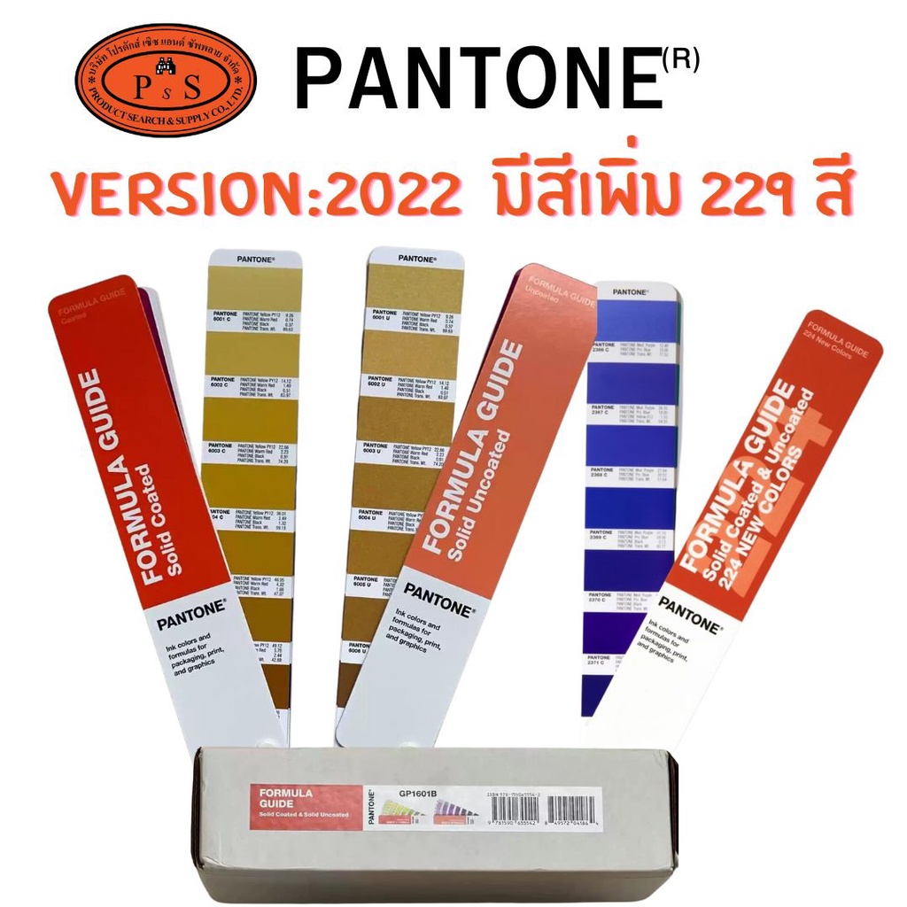 New! เวอร์ชั่นใหม่สุด PANTONE  Formula Guide Solid Coated &amp; Solid Uncoated -GP1601B เพิ่มสีใหม่ 229 สี หนังสือ เทียบสี