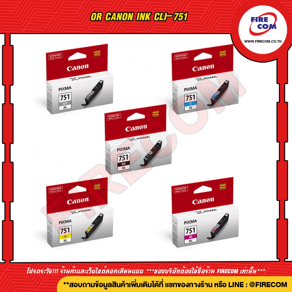 หมึกเครื่องพิมพ์อิงค์เจ็ท Canon Ink CLI-751 ของแท้ (IX6770) สามารถออกใบกำกับภาษีได้