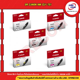 หมึกเครื่องพิมพ์อิงค์เจ็ท Canon Ink CLI-751 ของแท้ (IX6770) สามารถออกใบกำกับภาษีได้