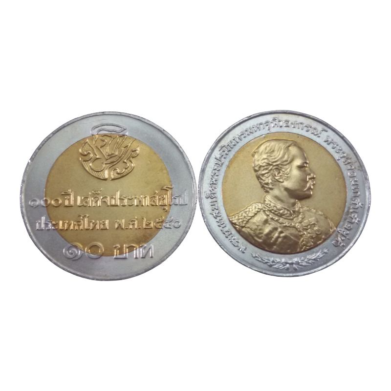 เหรียญ 10 บาท ที่ระลึก 100 ปี รัชกาลที่ 5 เสด็จประพาสยุโรป พ.ศ. 2540 สภาพใหม่ UNC