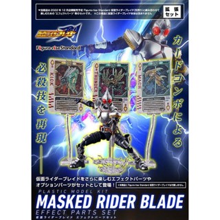 BANDAI FIGURE RISE STANDARD MASKED RIDER BLADE EFFECT PARTS SET [D-TOYS GUNDAM] กันดั้ม กันพลา โมเดล แอคชั่นฟิกเกอร์