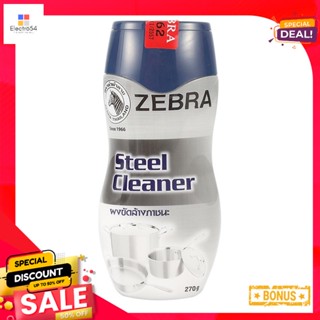 ตราหัวม้าลาย 270ผงขัดล้างภาชนะขนาดกรัมStell CteannerZebra270G