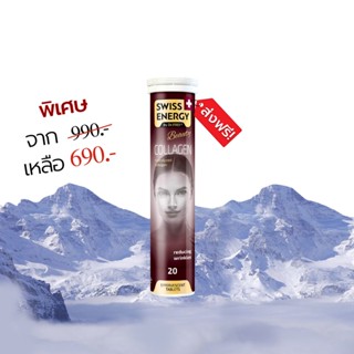 🔥ส่งฟรี Swiss Energy Collagen 1 หลอด เม็ดฟู่คอลลาเจน สูตรจากสวิตเซอร์แลนด์