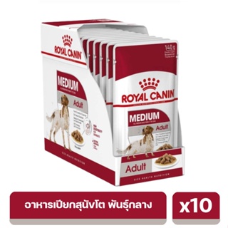 Royal Canin Medium Adult Gravy อาหารเปียกสำหรับสุนัขโต พันธุ์กลาง อายุ 12 เดือน - 10 ปี x12