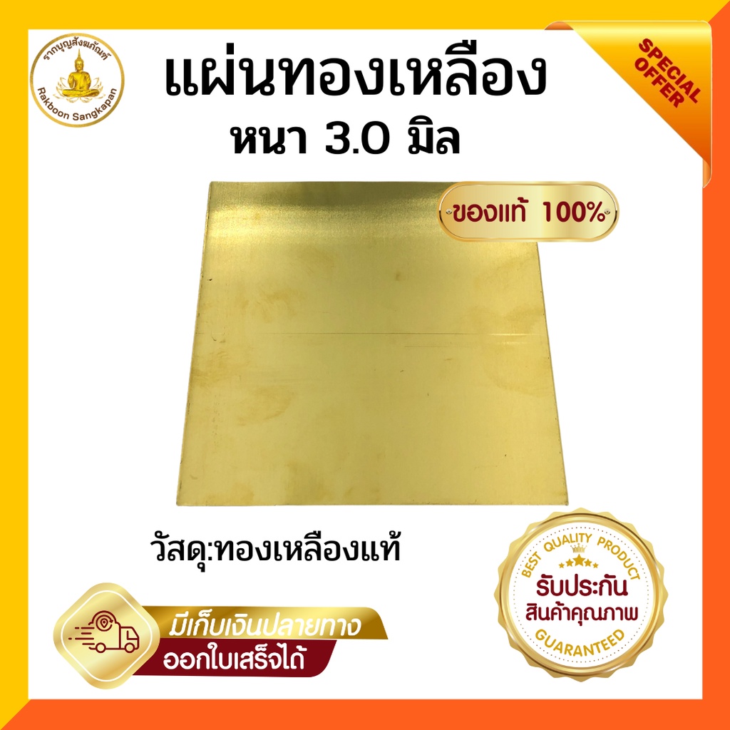 แผ่นทองเหลือง หนา 3.0 มิล แบบนิ่ม เกรด C2680 แผ่นเล็ก เลือกตามขนาด