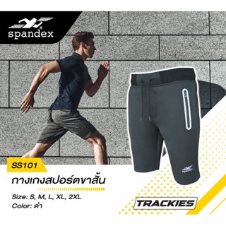 Spandex SS101 กางเกงสปอร์ตขาสั้น รุ่น Trackies