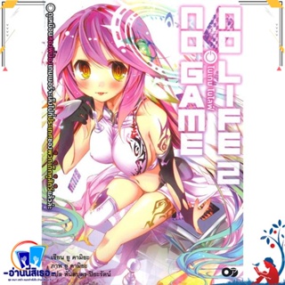 หนังสือ โนเกม โนไลฟ์ 2 (no game no life) สนพ.animag books หนังสือเรื่องแปล ไลท์โนเวล (Light Novel - LN)