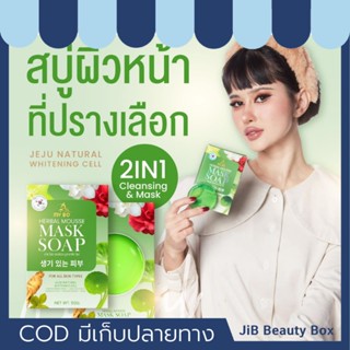 💚พร้อมส่ง💚สบู่มาส์กหน้า สบู่ปรางทิพย์ (แถมฟรีถุงตาข่าย) mask soap  2in1 สบู่ฟองนุ่มไม่บาดผิว รักษาสิว ฝ้ากระ จุดด่างดำ