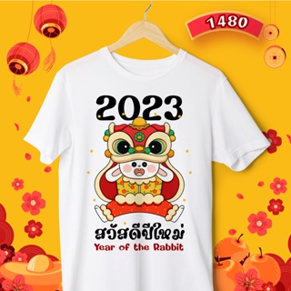 เสื้อตรุษจีน เสื้อยืดคอกลม รหัส (1471-1473-1480) เสื้อครอบครัวตรุษจีนสีขาว