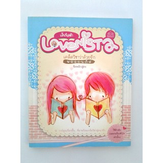 เลิฟนีสต้า Lovenista หนังสือ หนังสือมือหนึ่ง