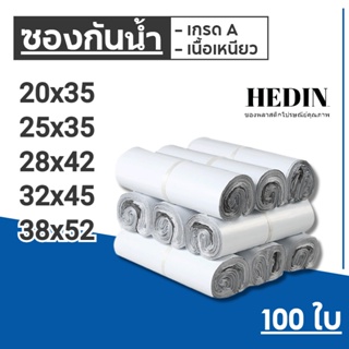 HEDIN ถุงไปรษณีย์ 100ใบ/50ใบ สีขาว ซองไปรษณีย์ ถุงพัสดุ 32x45 ซองไปรษณีย์พลาสติก 25x35 ถุงไปรษณีย์พลาสติก ซองพัสดุพลาสติก