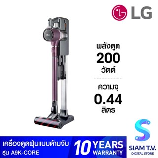 LG เครื่องดูดฝุ่นแบบด้ามจับ พลังดูด 200W รุ่น A9K-CORE โดย สยามทีวี by Siam T.V.