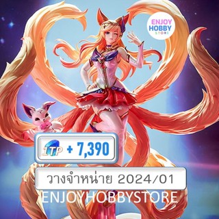 พรีออเดอร์ scale Star Guardian Ahri League of Legends (วางจำหน่าย 2024/01)