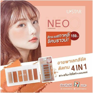 USTAR NEO MULTI EYE COLOR PALETTE # CHIC BROWN - ยูสตาร์ นีโอ มัลติ อาย คัลเลอร์ พาเลท