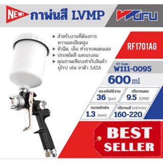 WUFU RF-1701AG กาพ่นสี LVMP กาบน ของแท้100%