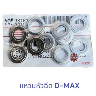 แหวนหัวฉีด แหวนรองหัวฉีด ดีเเมค SUZU D-max Commerail 2003-2023