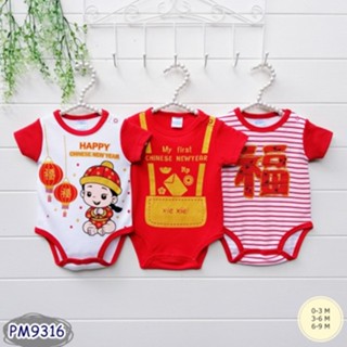 ใส่โค้ด 4SMPVLG7 ลดทันที 10% ชุดเด็ก set บอดี้สูท (Bodysuit) 3 ตัว ลายจุดใหญ่ ตรุษจีนชาย