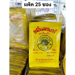 ขมิ้นผงแท้ ตราใบแก้ว ซอง 10 กรัม #แพ็ค25ซอง