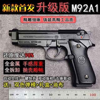 ขว้างโลหะทั้งหมด M92A1 มือจับรุ่นผู้ใหญ่โลหะผสมถอดปืนของเล่นจำลอง 1:2.05 ไม่สามารถยิงได้