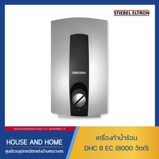 เครื่องทำน้ำร้อน STIEBEL ELTRON รุ่น DHC 8 EC (8000 วัตต์)