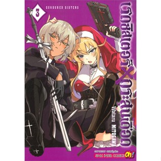 หนังสือ เรดซิสเตอร์ X กระสุนเดือด ล.3#WATARU MITOGAWA,มังงะ-MG,Siam Inter Comics