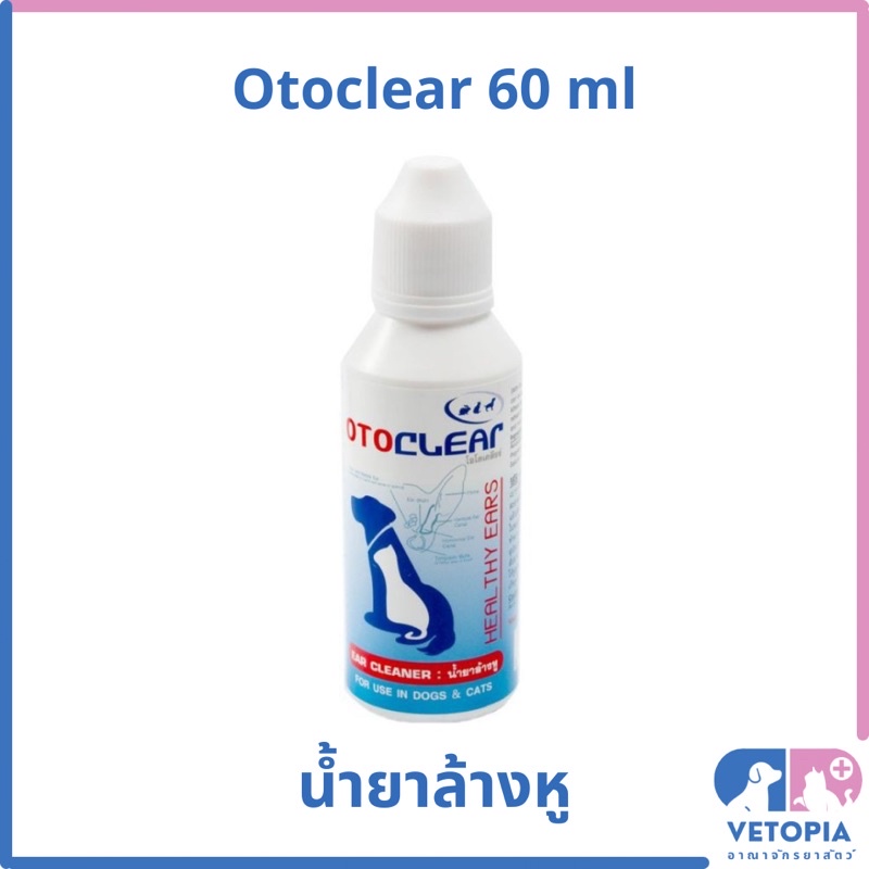 น้ำยาล้างหู otoclear สำหรับสุนัข แมว กระต่าย <Exp.02/09/2027> <60ml>