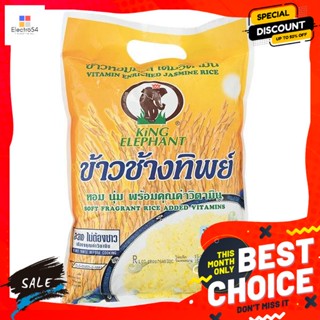 วัตถุดิบ ช้างทิพย์ ข้าวหอมมะลิเติมวิตามิน 1.5 กิโลกรัม Chang Thip Jasmine Rice Added Vitamins 1.5 kg.ข้าว