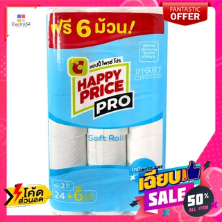 แฮปปี้ ไพรซ์ โปร กระดาษชำระ 24+6 ม้วน Happy Price Pro Toilet Paper 24+6 Rollsกระดาษทิชชู่