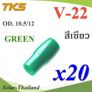 ปลอกหุ้มหางปลา Vinyl V22 สายไฟโตนอก OD. 9.5-10.5 mm. (สีเขียว 20 ชิ้น) รุ่น TKS-V-22-GREEN