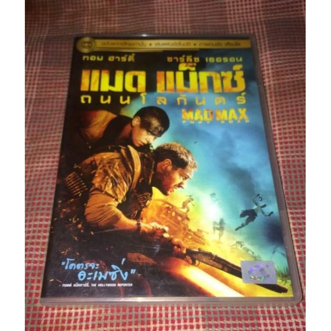 Mad Max fury road DVD แท้มาสเตอร์