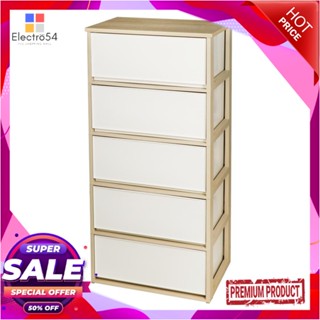 5 ตู้ลิ้นชัก 5 ชั้น DKW 54.7x37.7x114.5 ซม. สีครีม/น้ำตาล5 DRAWER DKW 54.7X37.7X114.5CM IVORY/BROWN