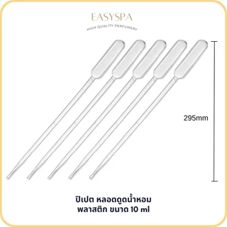 หลอดดูด ปิเปต 3ml 5ml 10ml หลอดดูดน้ำหอม Pipette Dropper หลอดหยดน้ำหอม หลอดให้อาหารสัตว์ หลอดสำหรับผสมสี
