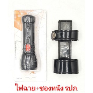 ไฟฉายLEDแบบชาร์ตไฟ + ซองหนังPVC รปภ.