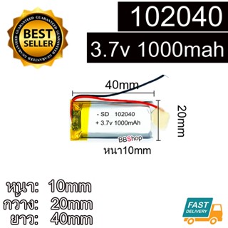 102040 3.7V 1000mah Battery แบตเตอรี่ แบบมีวงจร