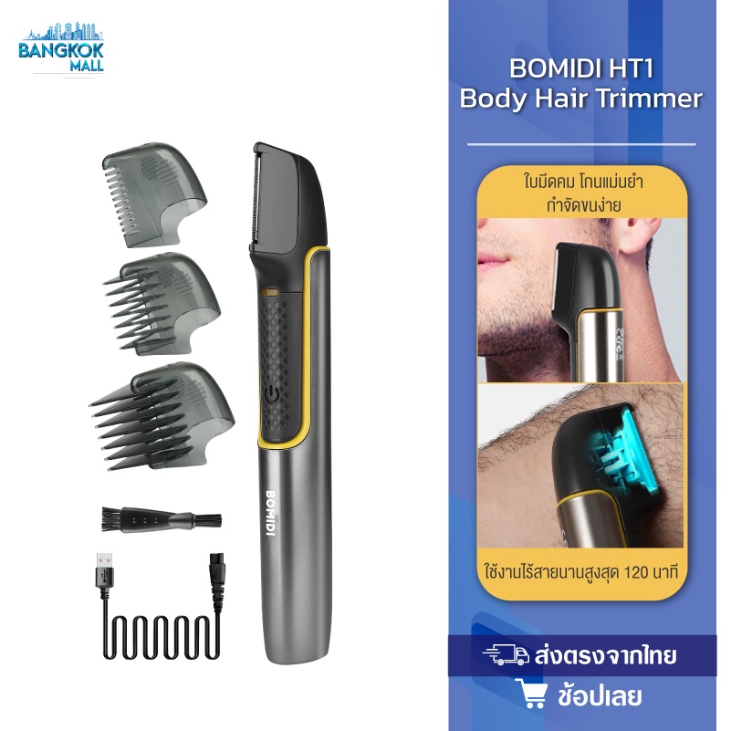 BOMIDI HT1 Body Hair Trimmer เครื่องโกนขนไฟฟ้าเ ครื่องโกนกําจัดขนไฟฟ้า ขนาดเล็ก
