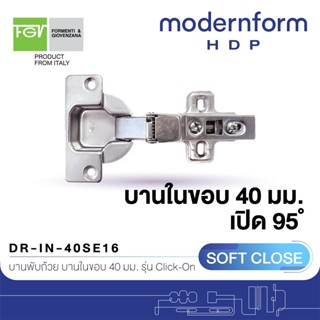 Modernform HDP บานพับถ้วย 40 มม. ระบบ Soft Close เปิด 95 องศา สำหรับบานในขอบ DR-IN-40SE16