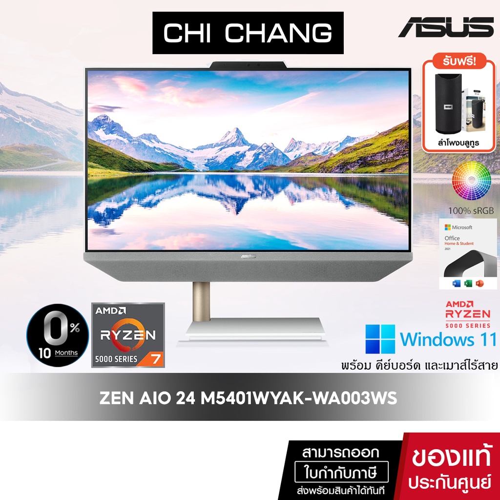 [ผ่อน 0%]เอซุส ออลอินวัน ASUS ZEN AIO 24 M5401WYAK-WA003WS (WHITE)Ryzen7 5825U + Office 2021 ถาวร