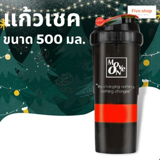 แก้วเชคเวย์ เชคโปรตีน ขนาด 500ml.