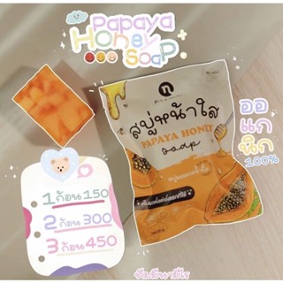 สบู่น้ำผึ้งทองคำ Honey Gold สบู่หน้าใส ลดสิว สลายฝ้ากระ จุดด่างดำ ผิวแพ้ง่ายใช้ได้ ขนาด 50 กรัม