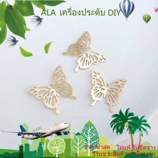 ❤️เครื่องประดับ DIY❤️จี้สร้อยคอ สร้อยข้อมือ ต่างหู รูปผีเสื้อ ชุบทอง 14k แฮนด์เมด DIY[จี้/ลูกปัด/สร้อยข้อมือ/สร้อยคอ/ต่างหู/กําไลข้อมือ]