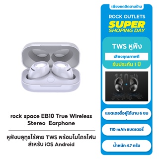 ROCK EB10 TWS หูฟังไร้สาย หูฟังบลูทูธ เสียงเบสแน่น น้ำหนักเบา True Wireless Bluetooth Earphones รับประกัน 1 ปี