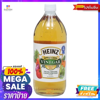 Heinz(ไฮนซ์) ไฮซ์ น้ำส้มสายชูหมักจากแอปเปิ้ล 750 มล. Heize Apple Cider Vinegar 750 ml.เครื่องปรุงและผงปรุงรส